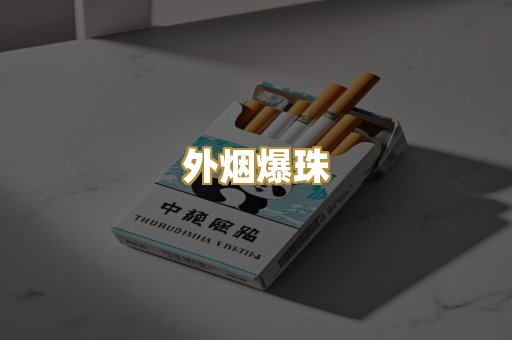 云霄精品